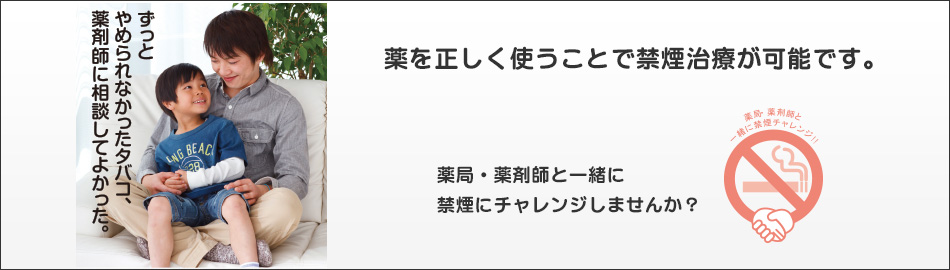 薬局で禁煙