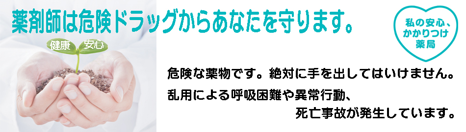 薬物乱用防止